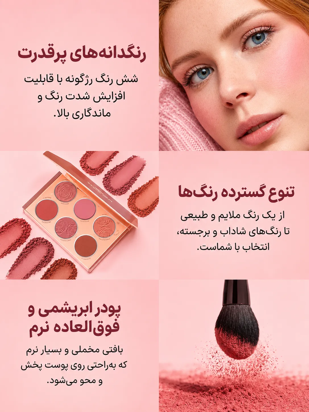 تصویر تبلیغاتی پالت رژ گونه شیگلم در کنار نمای گونه آرایش‌شده و براش آرایشی؛ متن فارسی به تنوع رنگ‌ها اشاره دارد